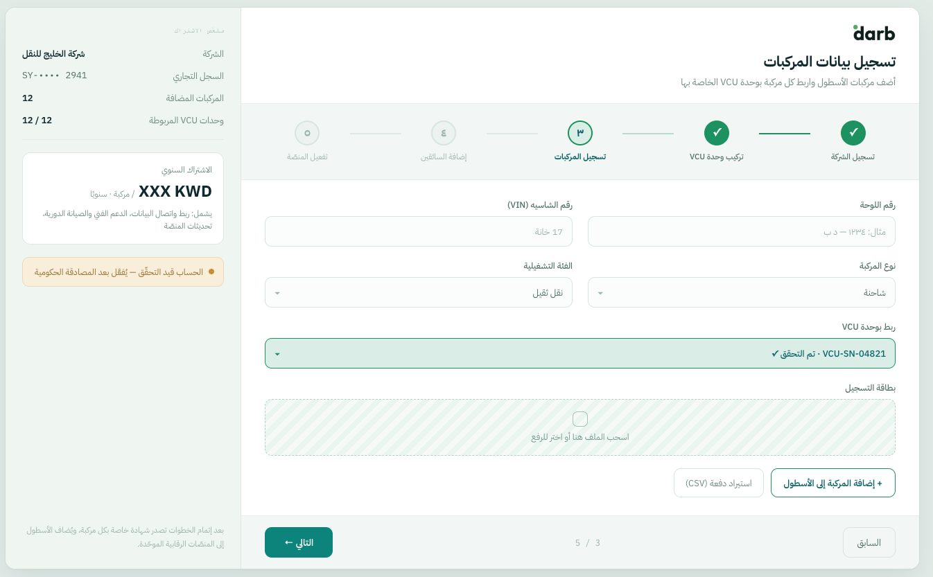 تسجيل بيانات المركبات